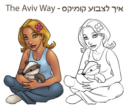 איך לצבוע קומיקס - the Aviv Way